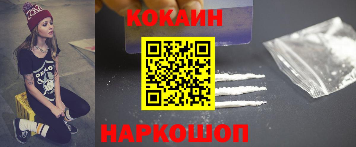 Кокаин  КОКАИН VHQ  Вход с VPN  COCAIN Fish Scale  Нижневартовск 