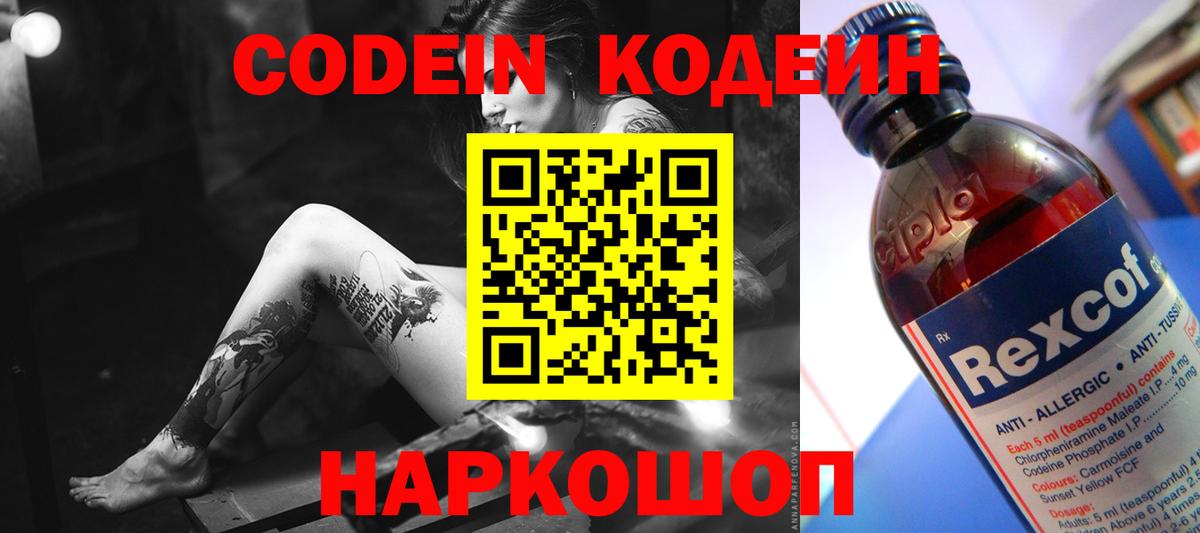 Кодеин Purple Drank  Вход с VPN  Кодеиновый сироп Lean напиток Lean (лин)  как найти   Нижневартовск 