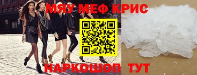 мяу мяу кристалл Комсомольск-на-Амуре